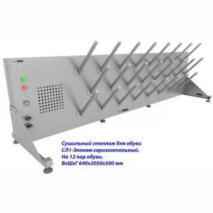 Купить Сушильный стеллаж для обуви SL1 Вираж эконом горизонтальный (на 12 пар) в Ейске 
