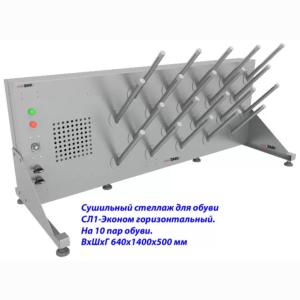 Купить Сушильный стеллаж для обуви SL1 Вираж эконом горизонтальный (на 10 пар) в Ейске 